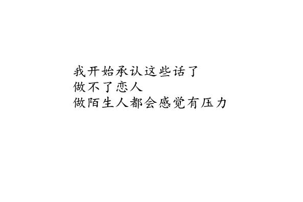 我是个挺随遇而安 总想船到桥头自然直 但是却又会胡思乱想想很多的