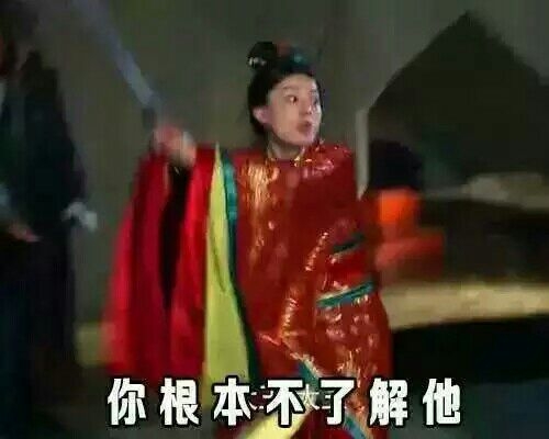 当有人说你对象坏话时候的你