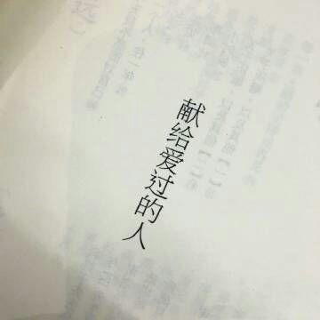 喜你是茶香过半 忘你却余音绕梁 ​​​