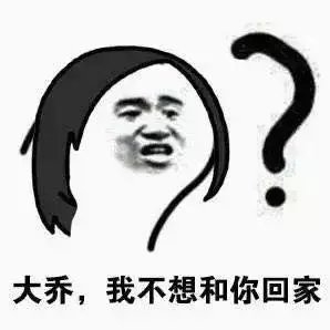 大乔???