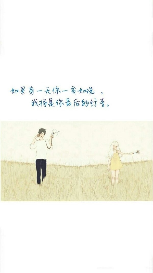 如果是你 那感情的苦我还想再尝一次.