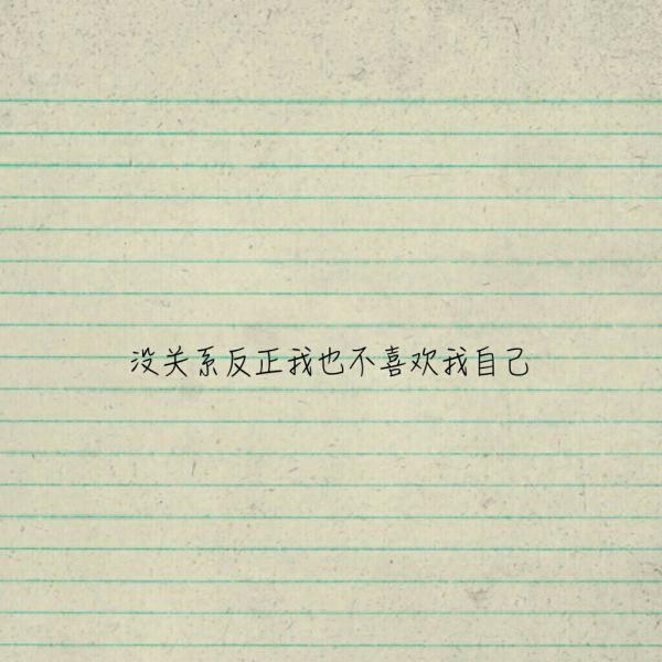 不慌不忙，我们来日方长.