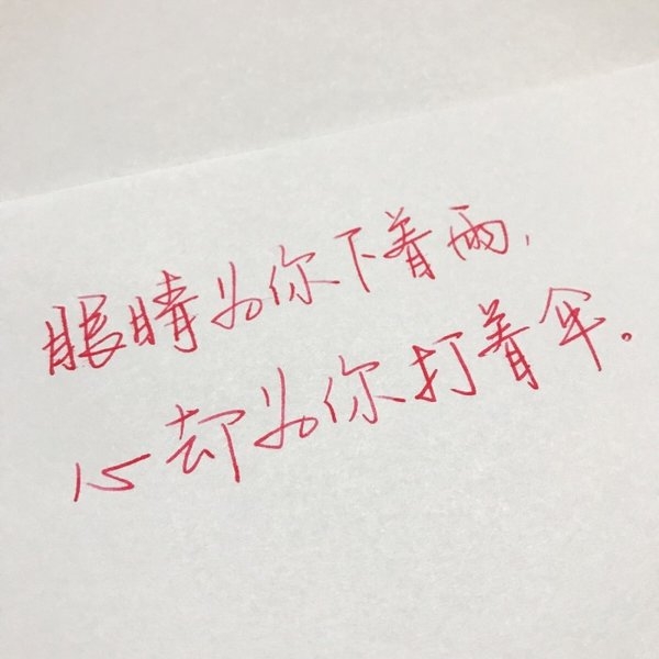 从相遇到离开，我欠自己太多 ，但不欠你分毫