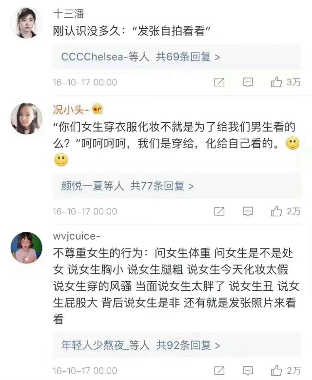 最不尊重女生的行为有哪些？
共勉/爱心