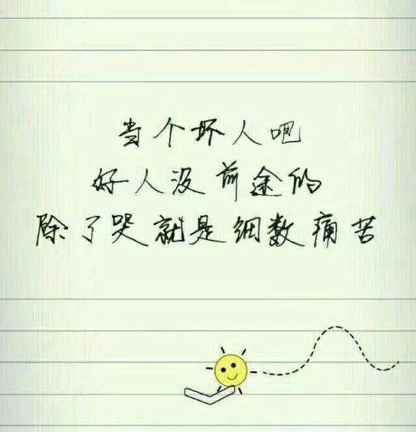 遇你之前 我沉迷过往，遇你之后 我盘算余生