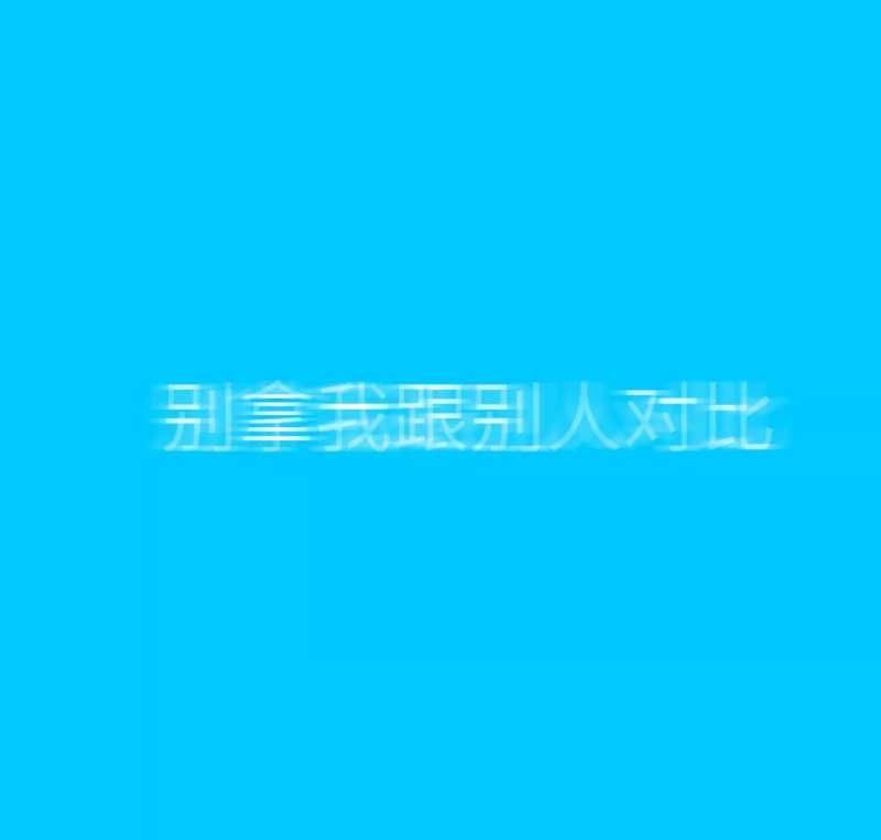 友情之上 恋人未满，不甘朋友 不敢恋人，不想结束 却没开始.