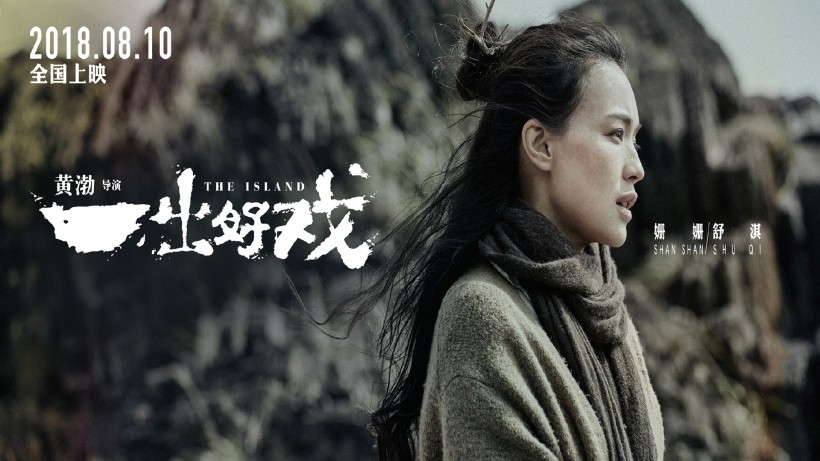 《一出好戏》电影桌面壁纸