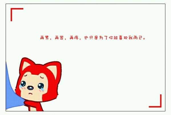 无时不刻不想你，每分每妙每天