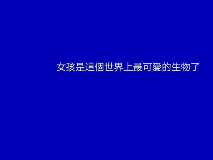 蓝底非主流文字图片