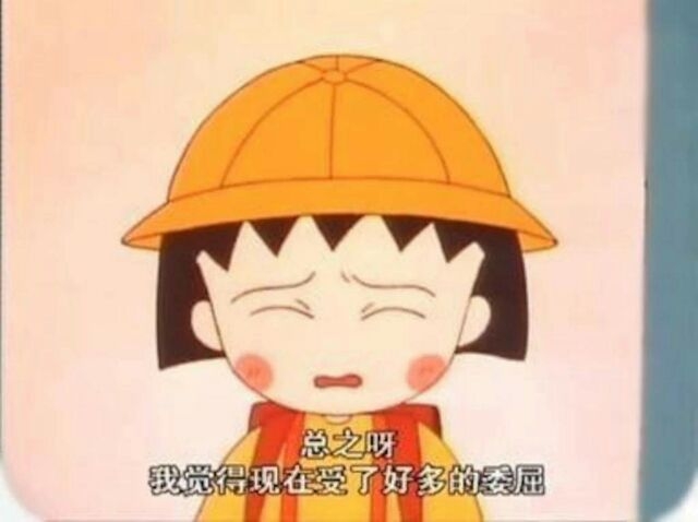 樱桃小丸子，