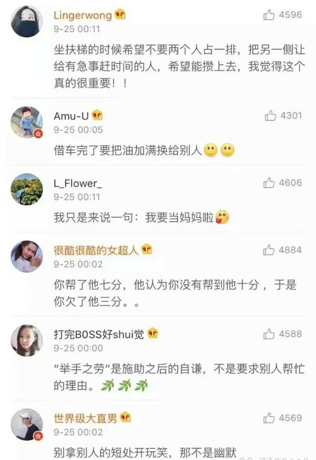 有哪些是基本的常识礼貌,共勉