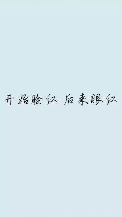 无所谓怎么样的别人跟我有关系么？自己好了就好了。