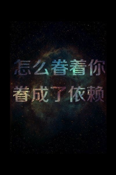要停在哪里，我们才可以满满的相望。