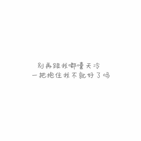 看到你的时候 我知道我遇到的是爱情