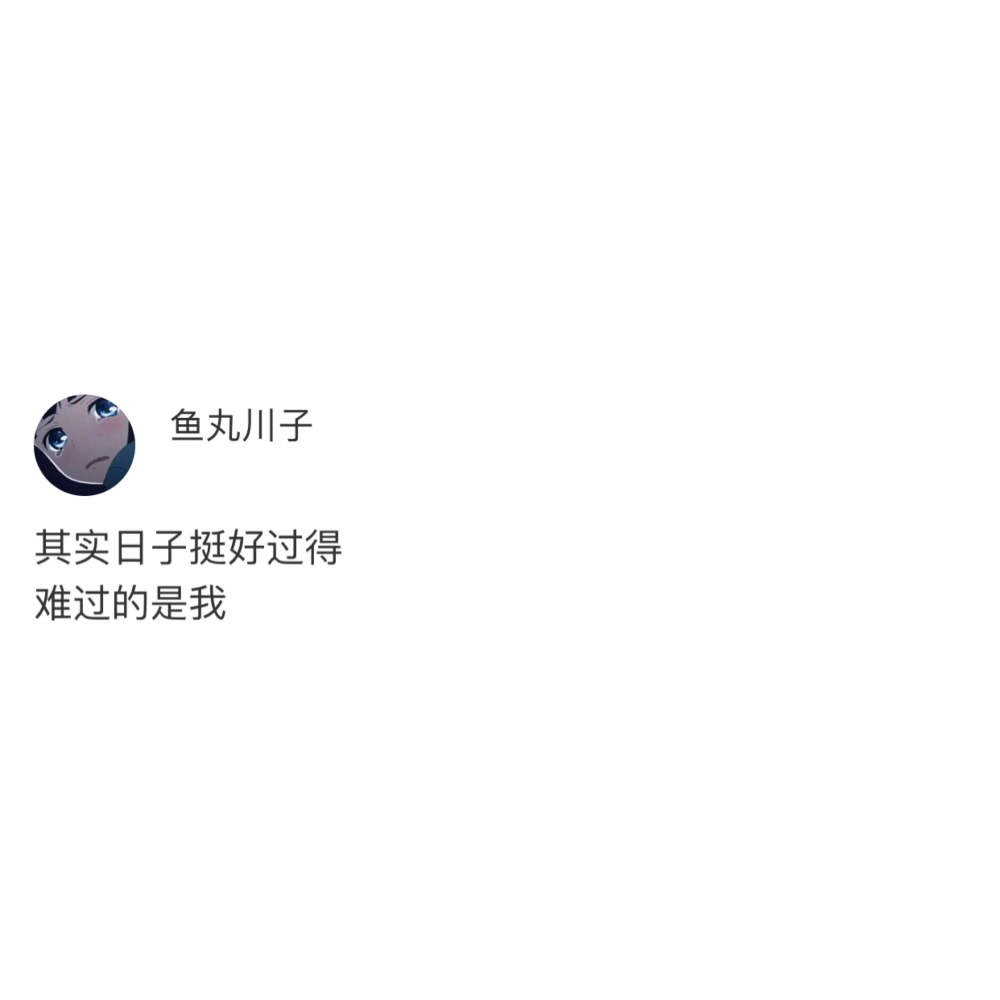 原来喜欢人的第一感觉是自卑