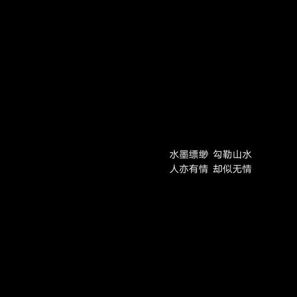 古风伤感文字朋友圈背景图大全