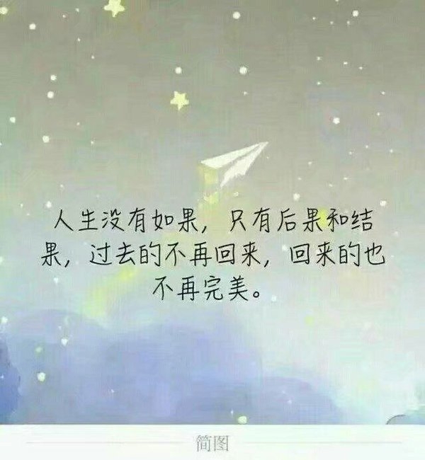 遇你之前 我沉迷过往，遇你之后 我盘算余生