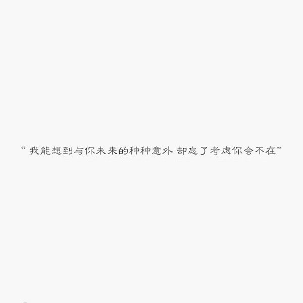 文字图 愿喜