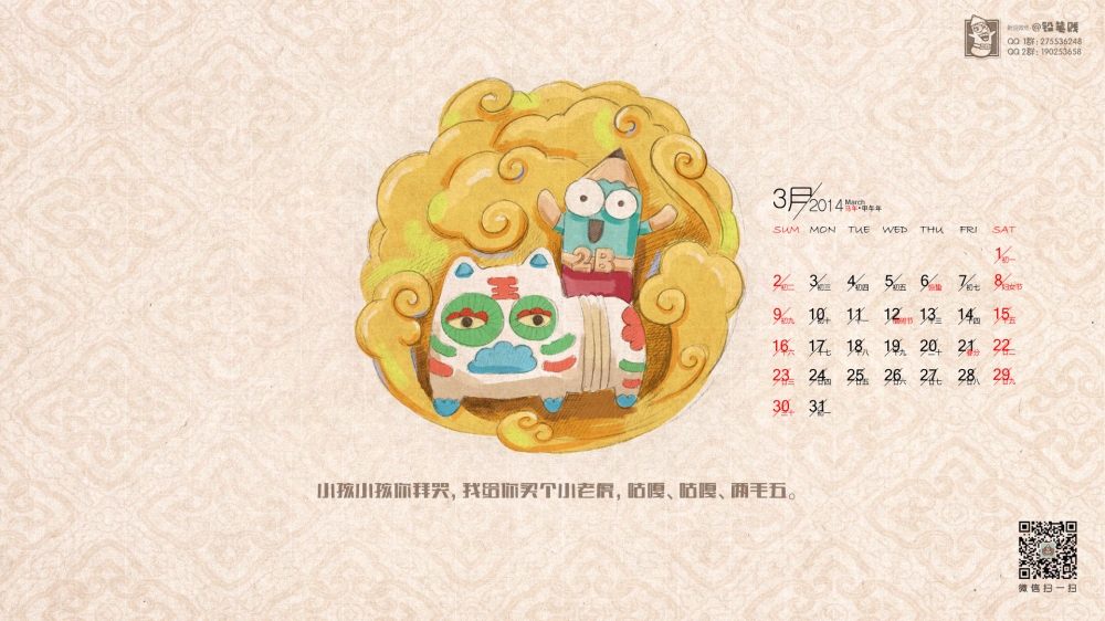 2014年3月日历卡通壁纸