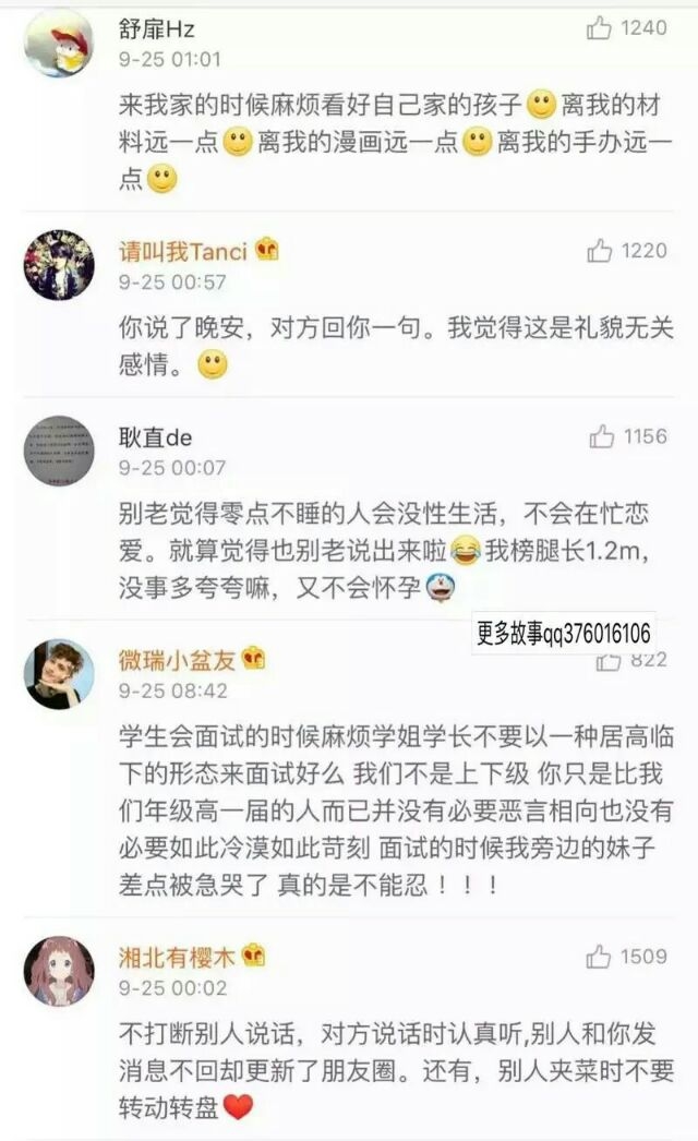有哪些是基本的常识礼貌,共勉