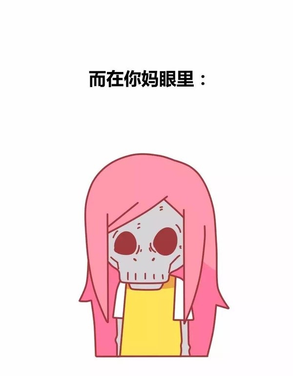 你妈眼中de你