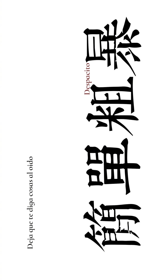 不知爲何 突然心動