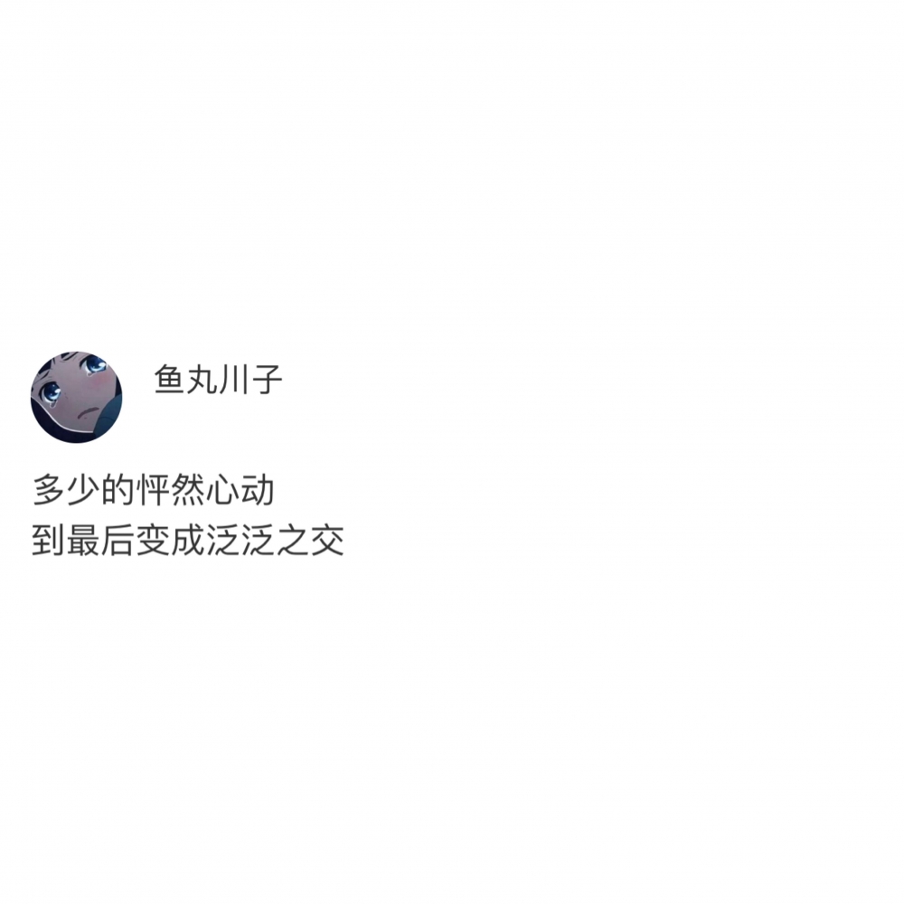 原来喜欢人的第一感觉是自卑