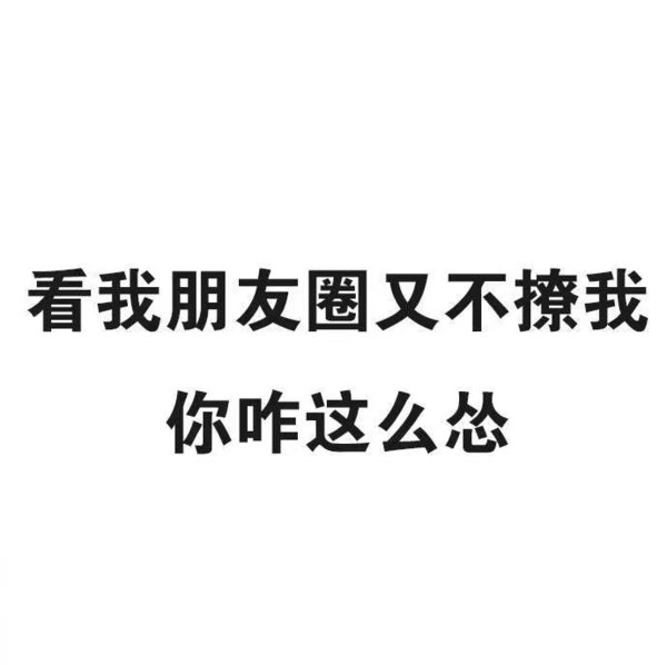 撩我吧，来啊，撩啊