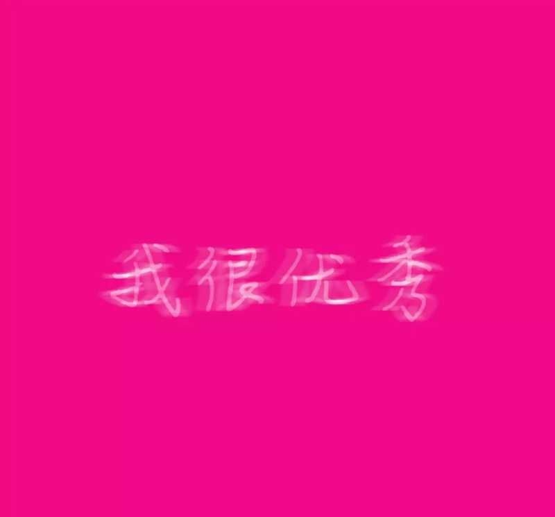 友情之上 恋人未满，不甘朋友 不敢恋人，不想结束 却没开始.
