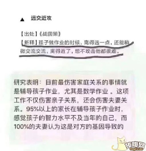 远交近攻现在居然这么解释了爆笑图片