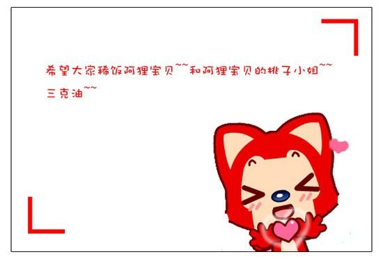 卡通动画阿狸文字可爱图片