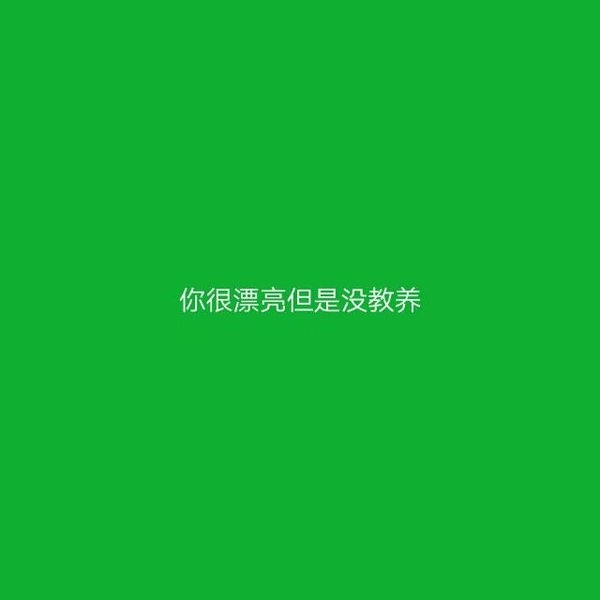 绿底白字霸气文字图片