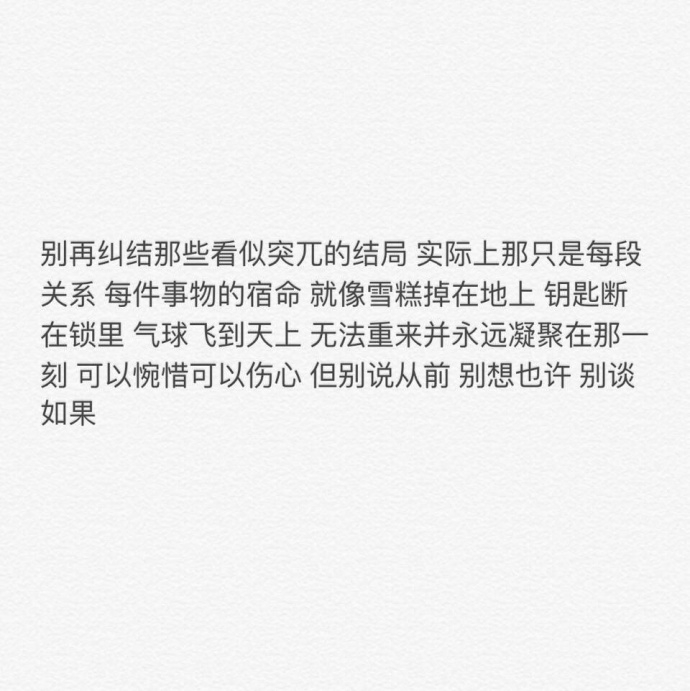 我们都有一些说不出的秘 挽不回的遗憾 触不到的梦想  忘不了的爱 ​​​​