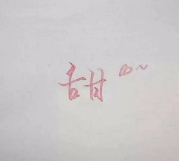 可爱的粉系少女心唯美图片