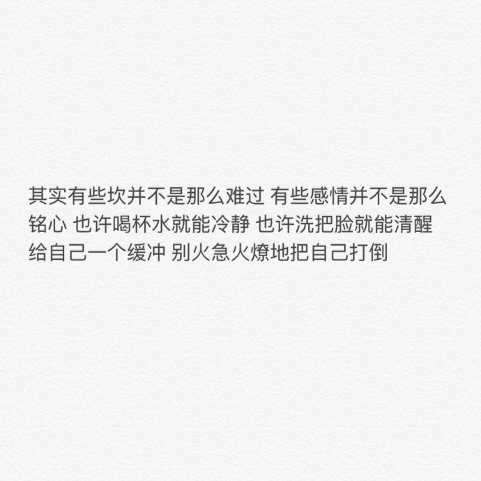 我们都有一些说不出的秘 挽不回的遗憾 触不到的梦想  忘不了的爱 ​​​​