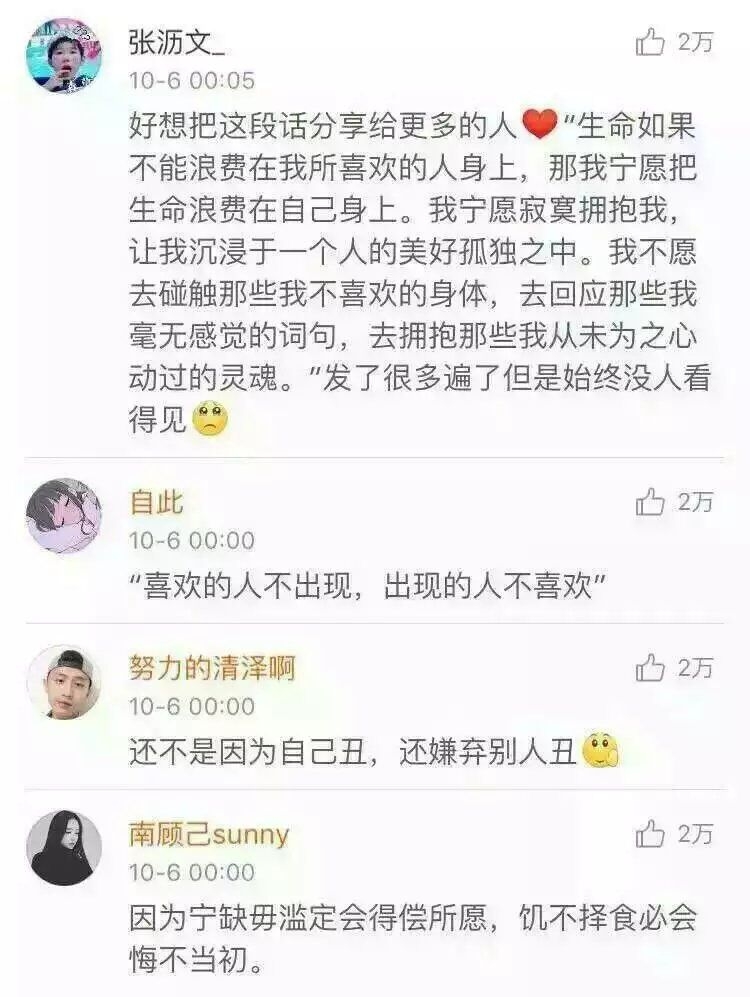 喜欢的人不出现出现的人不喜欢微博评论文字图片