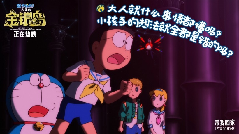 《哆啦A梦：大雄的金银岛》动漫电影桌面壁纸