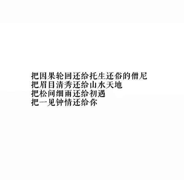 一个人的你可以随时倒下浪漫爱情文字图片