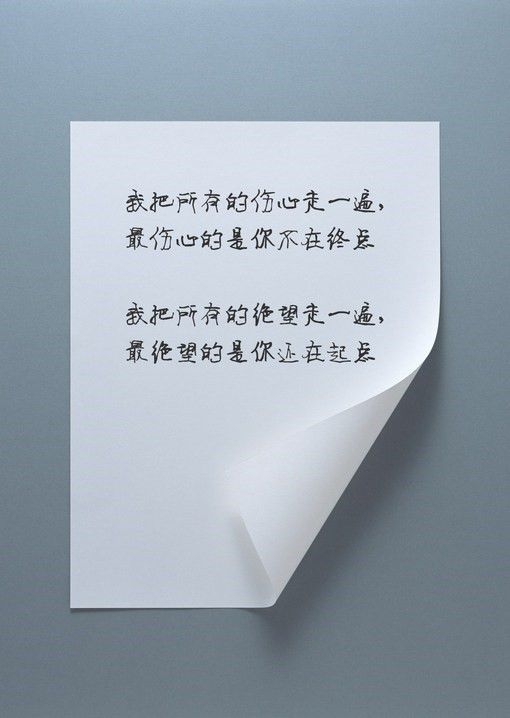 离开了就别祝我幸福手写文字图片
