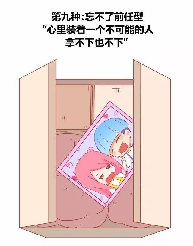 单身的九种类型文章图片