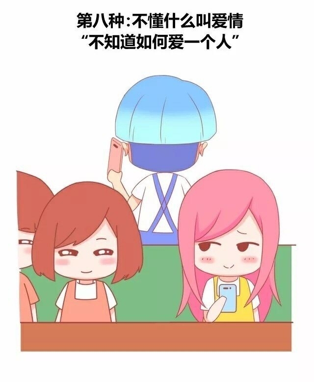 单身的九种类型文章图片