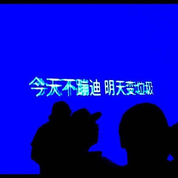 闲若无事嚼舌根非主流文字图片