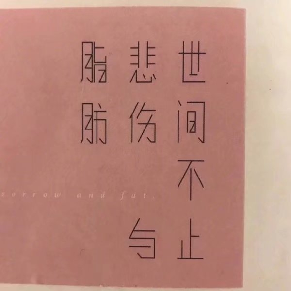 可爱的粉系少女心唯美图片