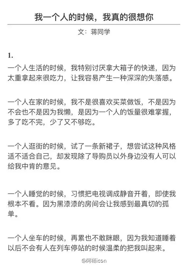 我一个人的时候我真的很想你感情文字图片