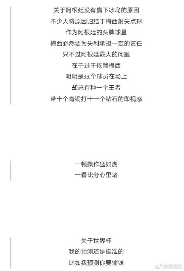 世界杯爆笑图片合集