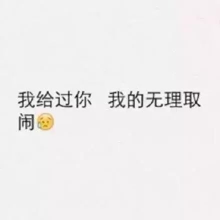 给你的我再也给不了别人伤感非主流文字图片
