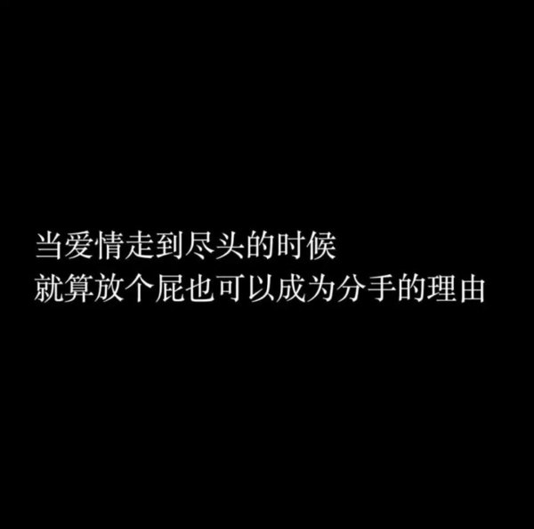 爱不是改变对方而是一起成长非主流文字图片