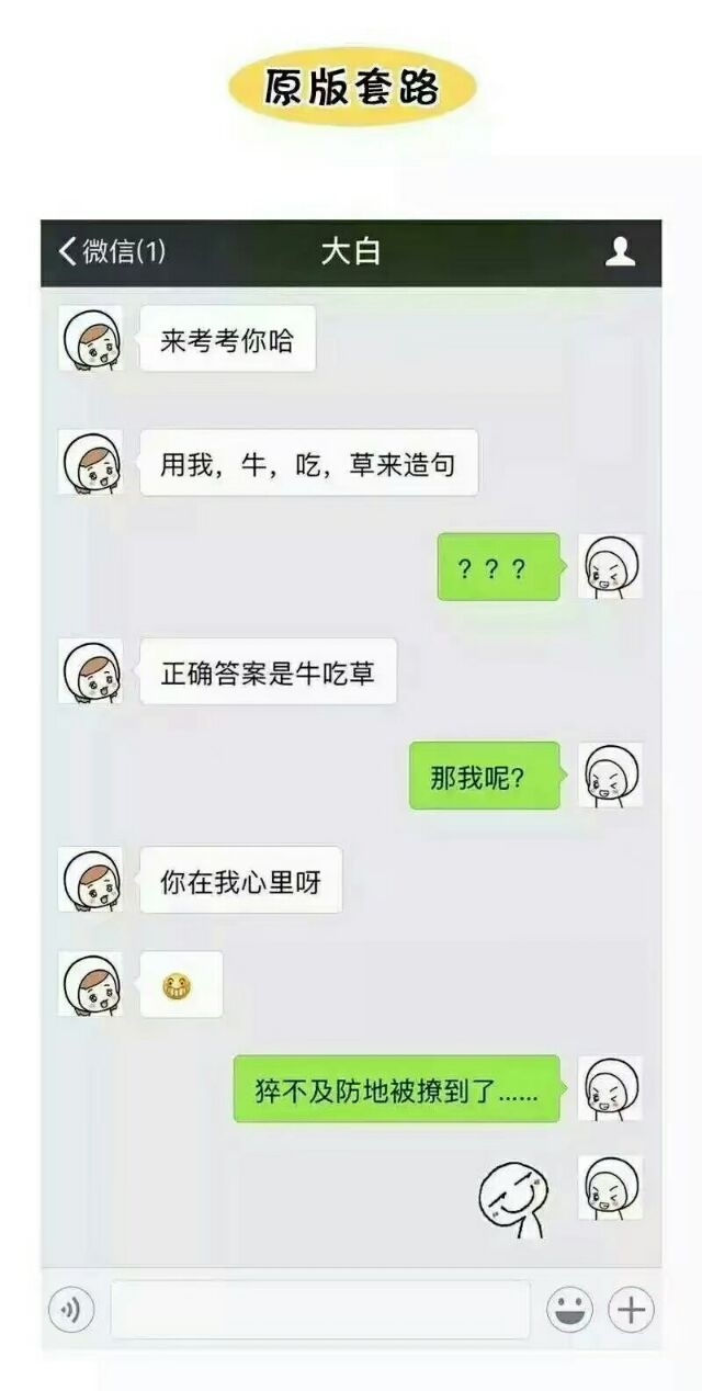 永远不要猜直男们在想什么爆笑文字图片