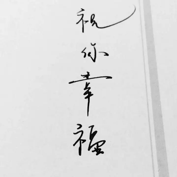 非主流文字小清新图片