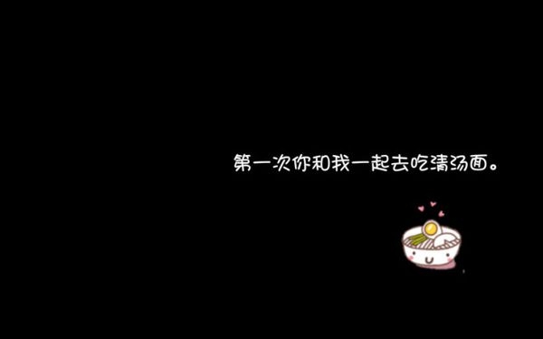 我们之间有太多第一次浪漫爱情文字图片
